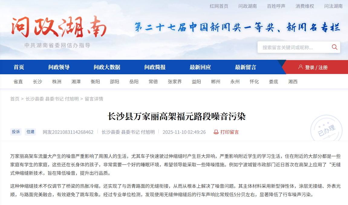 时刻回ing丨网友吐槽：万家丽高架噪音夜夜扰民有关部门回应降噪难题