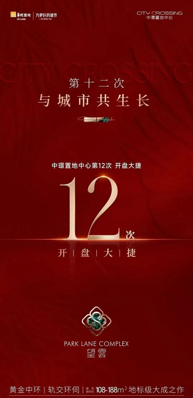 十一月百度热搜 @中环置地中心望云官方售楼处电话：顶奢生活之选